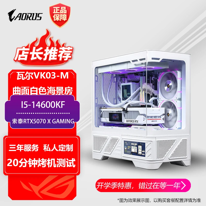 技嘉B760M AORUS+i5-14600KF+索泰RTX5070白色曲面海景房吃鸡电脑