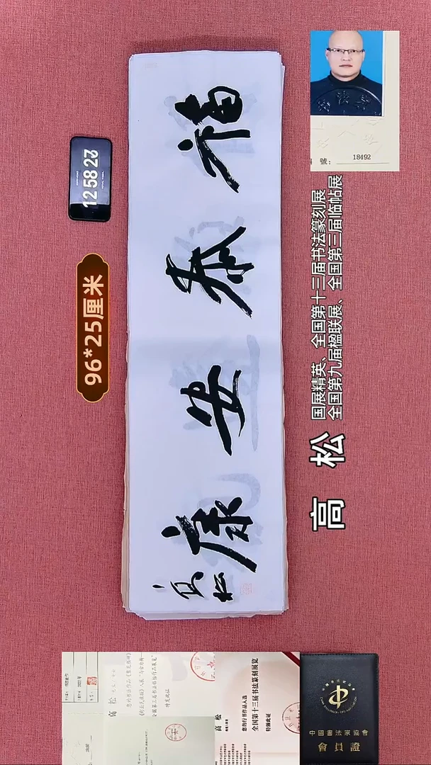 书法75    高老师书法作品