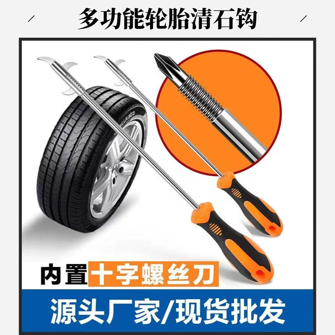 汽车轮胎清石钩石头清理工具去石子不锈钢勾多功能车胎抠挑刮石器