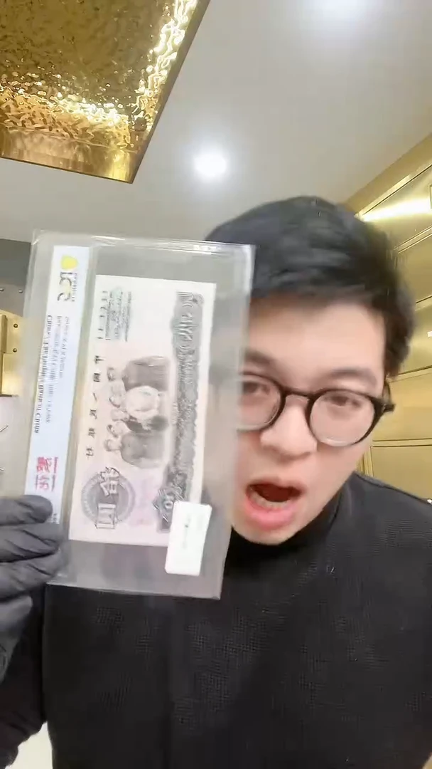【闪购商品】PCGS评级-三版币繁花单张66带4