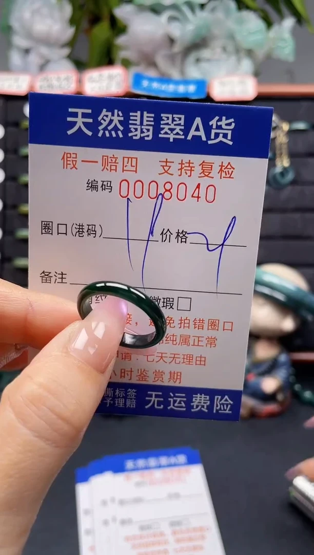 未镶嵌戒指翡翠19*8040