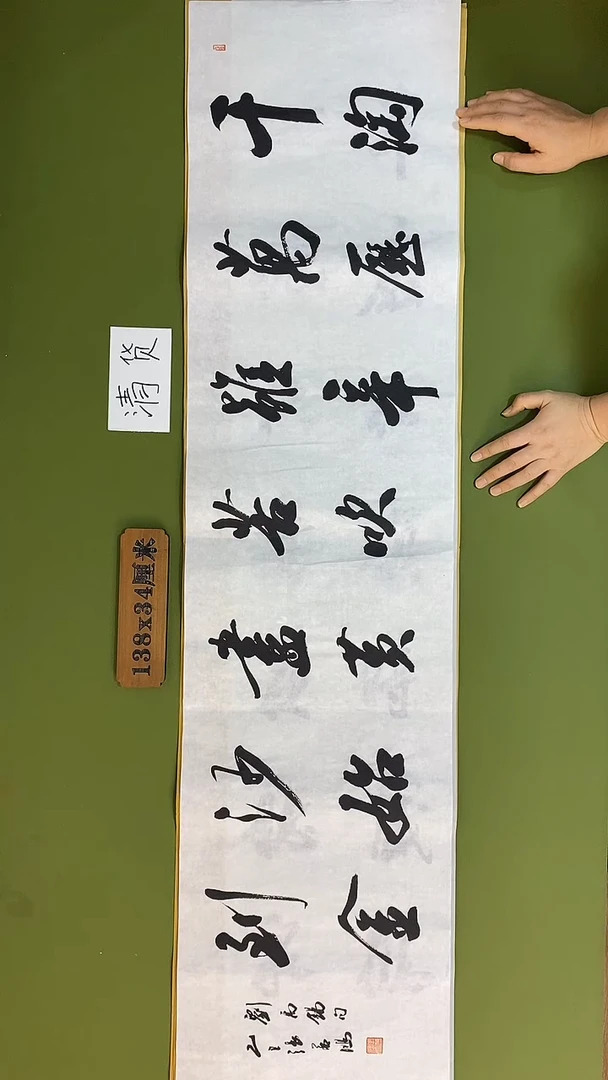 书法书法 张若鸿 尺寸138cm*34cm