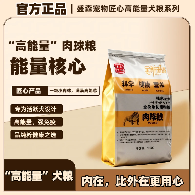 盛森宠物经典款能量核心高能量肉球造型犬粮活跃犬只大型犬粮