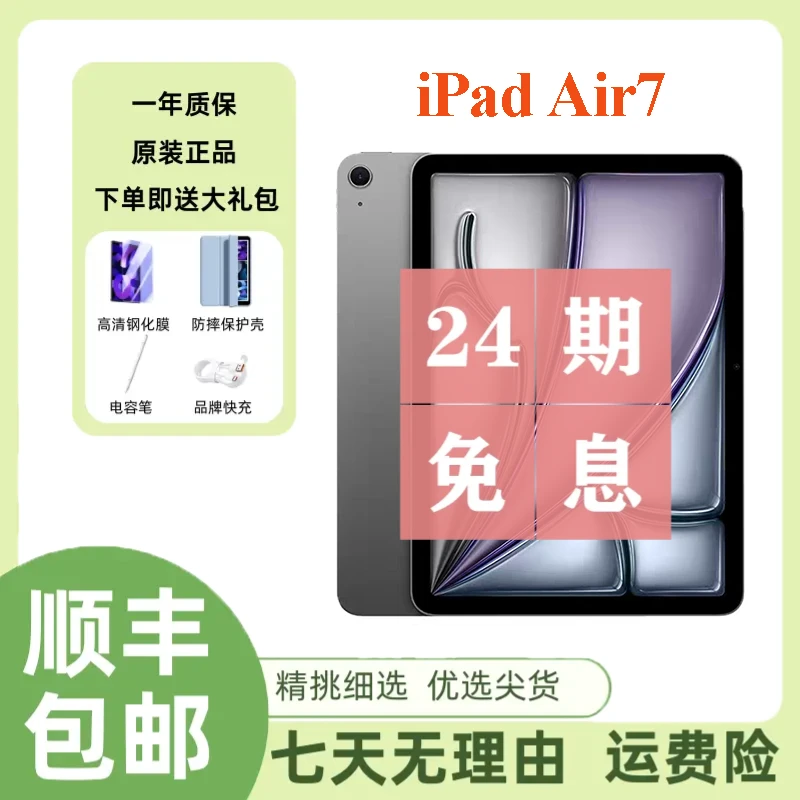 99新 Apple/苹果 iPad Air7 10.9寸/13寸 M3芯片 二手平板电脑