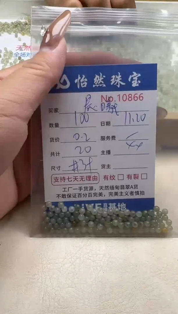 散珠翡翠?**曦单：10866