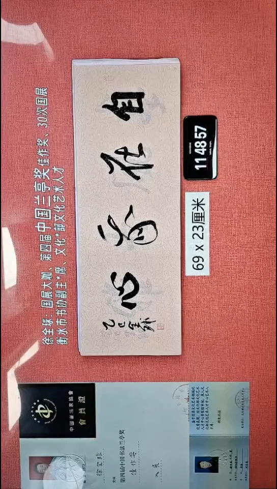 书法303    徐老师书法作品