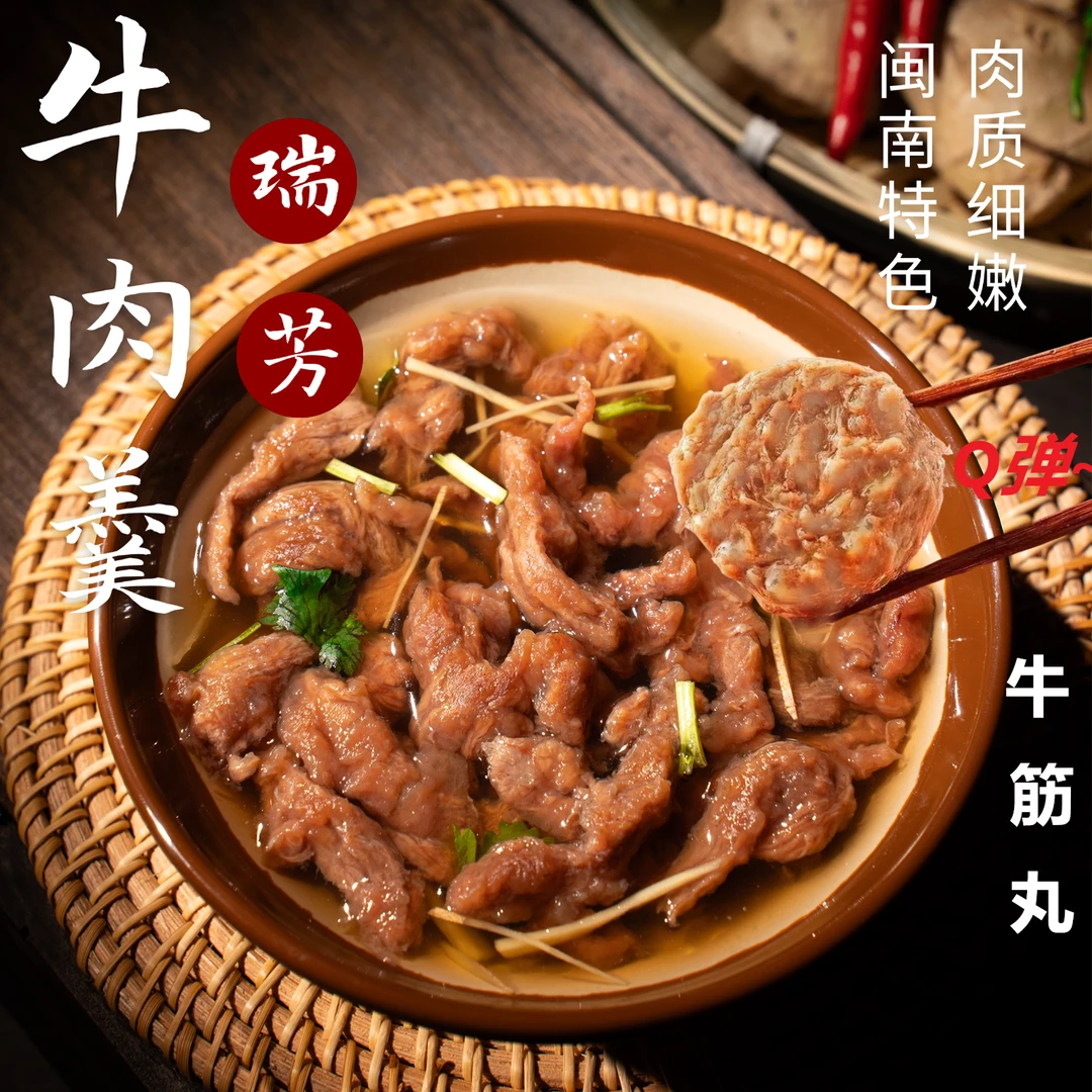闽南泉州小吃 牛肉羹+牛筋丸 手打新鲜舌尖美味