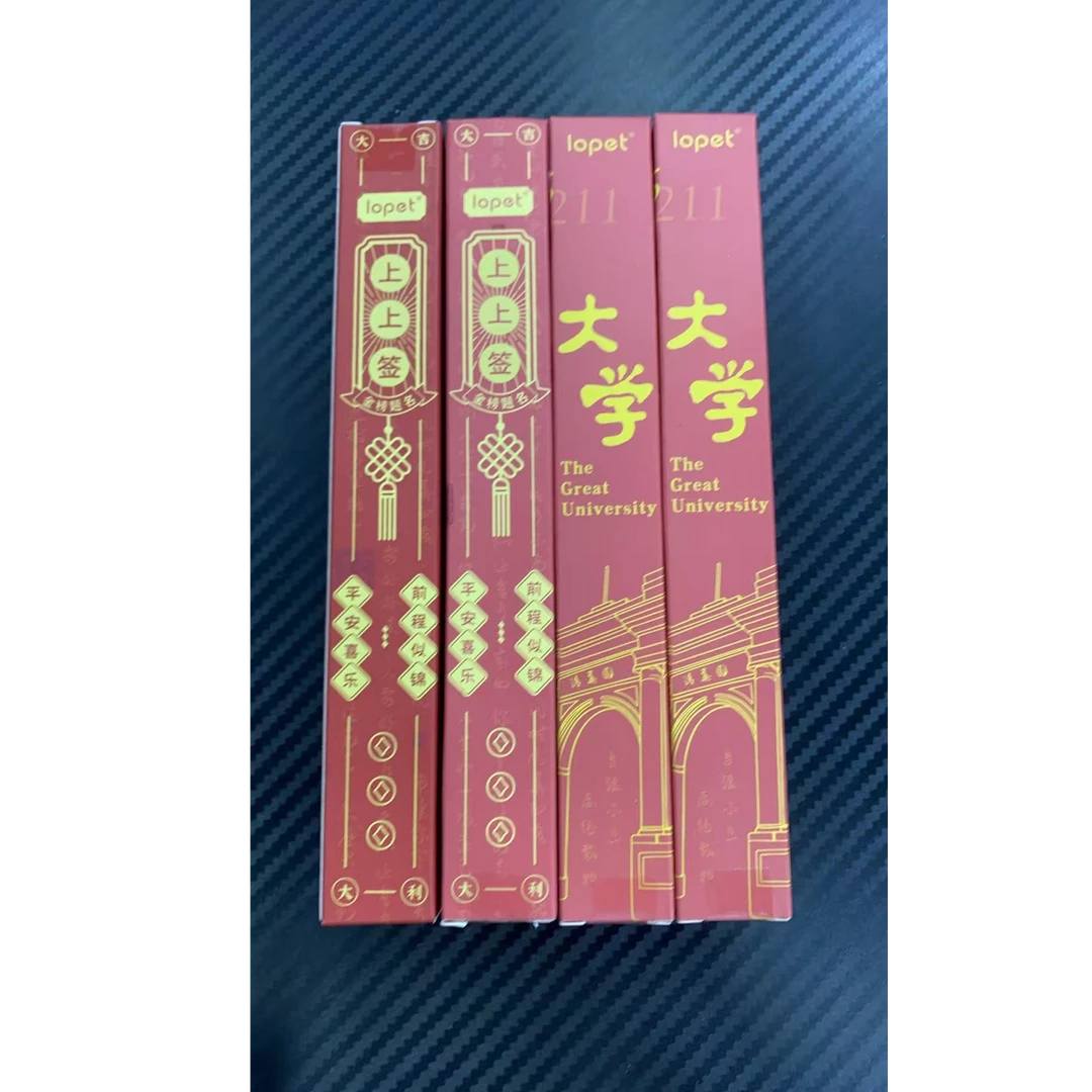 发2卡乐派“上上签”➕2卡大学盲盒笔。