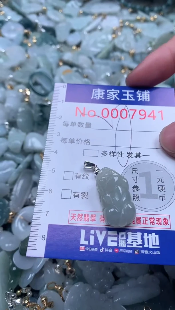 【闪购商品】翡翠吊坠(不含链)未镶嵌7941