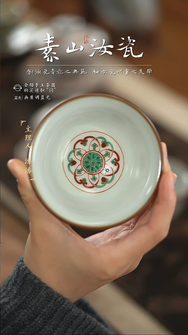 【闪购商品】杯柴窑藏器红绿彩缠枝莲大压手