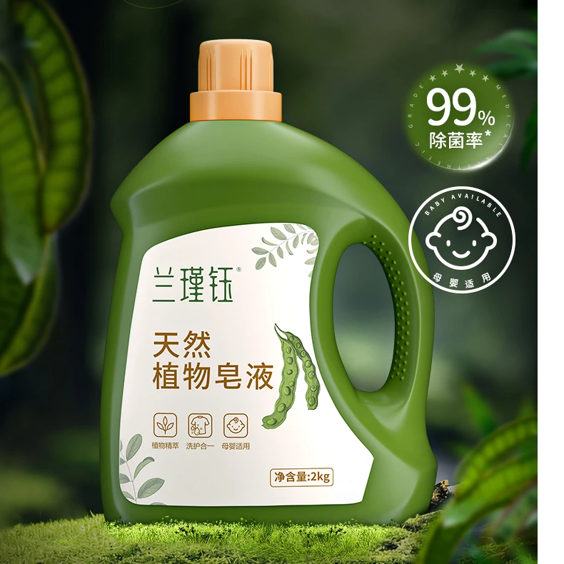 兰瑾钰天然植物皂液自然清香去渍母婴家庭装