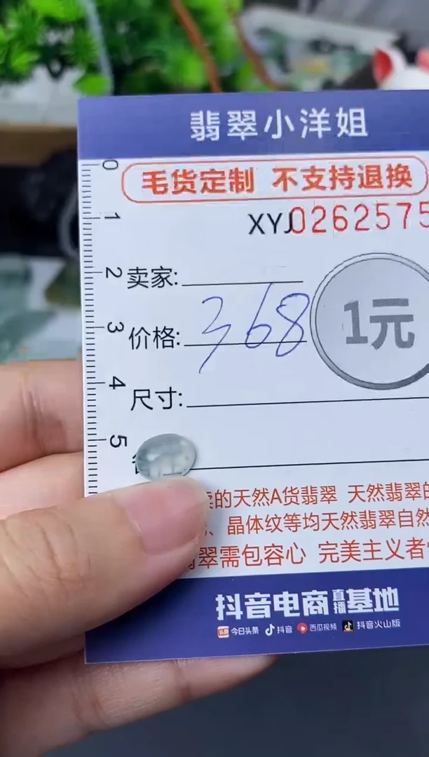 定制翡翠未镶嵌毛货商品 不退换/ 2575