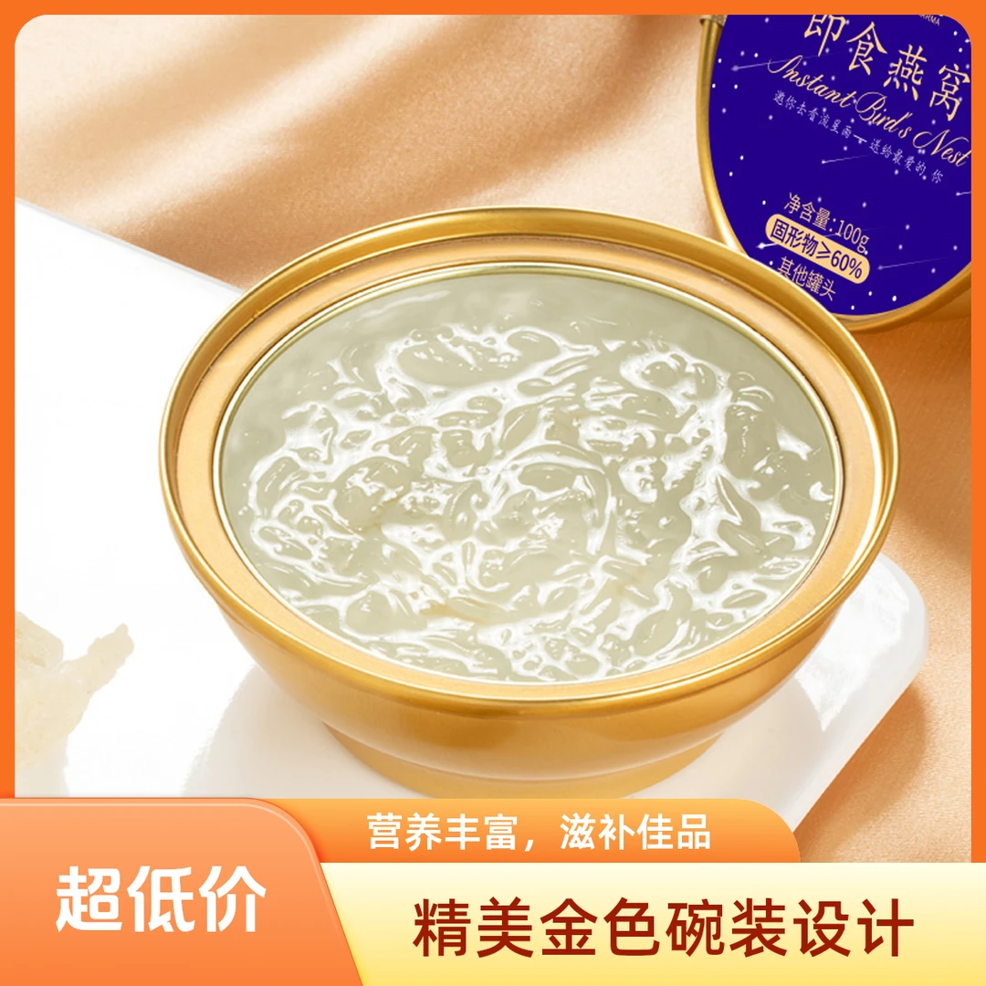 【送礼甄选】印度尼西亚进口鲜炖即食燕窝健康滋补燕窝礼盒装营养品
