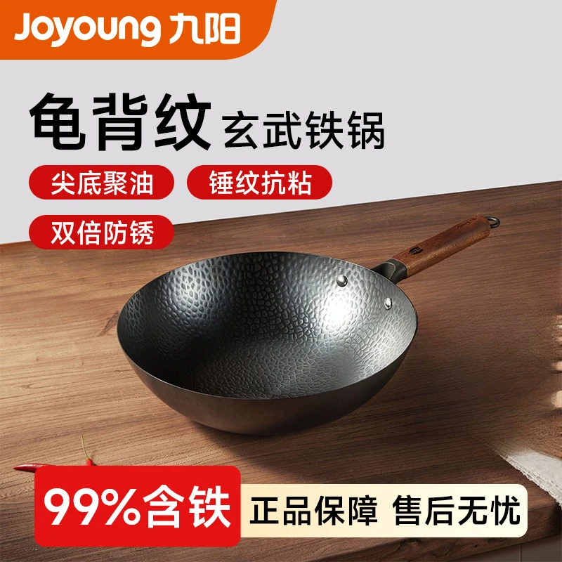【九阳】32cm精铁锅无涂层玄武锤纹防锈铁锅家用炒菜不粘锅
