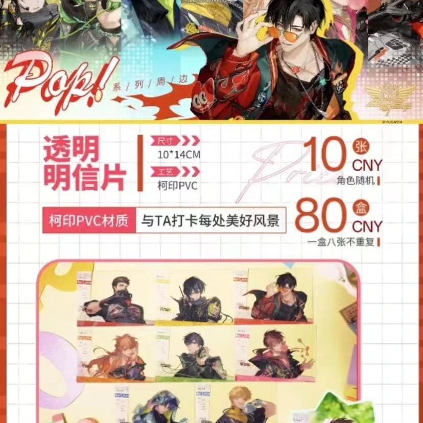 【缪夏】全职高手pop系列透明明信片盲盒