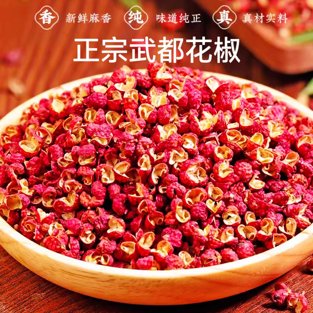 2025新货甘肃陇南武都大红袍花椒500g无籽食用特麻特香麻椒调料