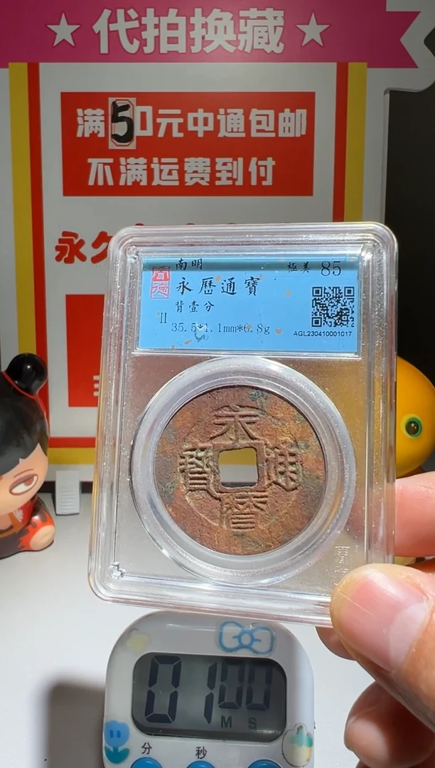 铜大喜包老保真永历壹分