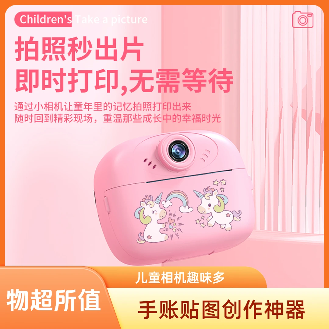 拍立得jkvoshsm儿童手账图片打印神器儿童相机ccd随身迷你小相机