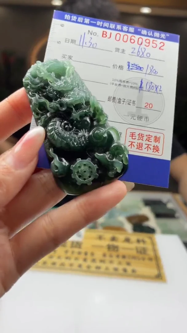 未镶嵌定制翡翠知*BJ0060952
