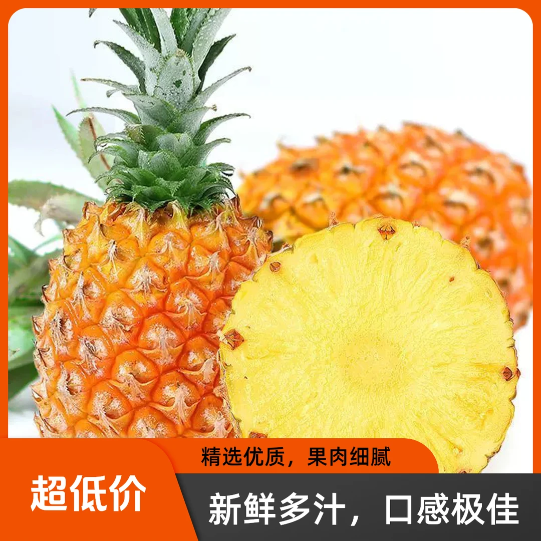 当季整箱徐闻香甜新鲜凤梨特产水果手撕香水菠萝维c水果