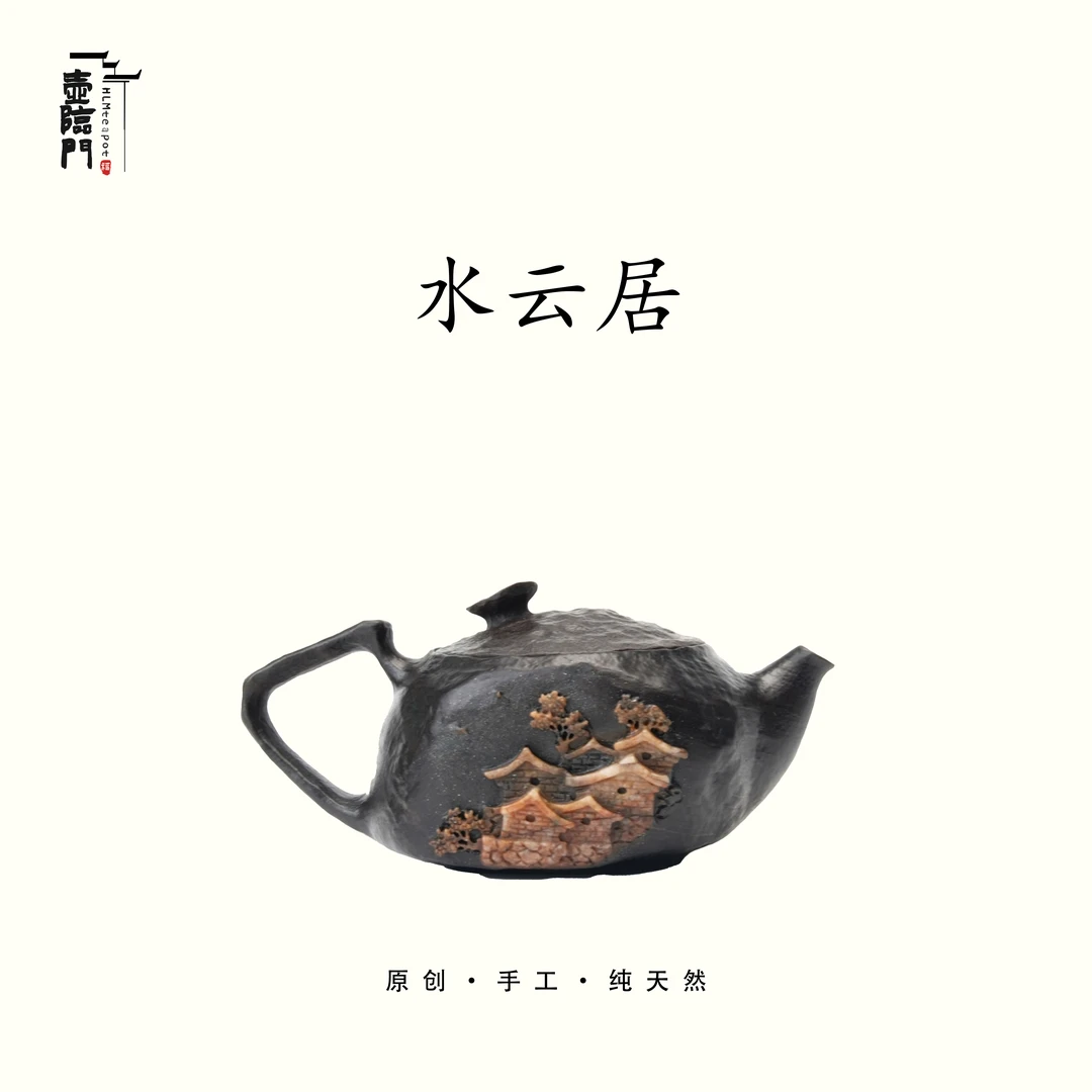 【水云居】160cc天然冰碛岩手工石茶壶高端送礼茶器