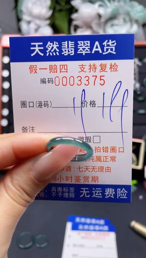 翡翠戒指未镶嵌19*3375
