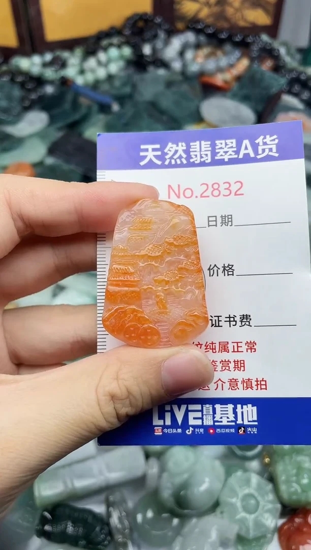 未镶嵌挂件翡翠2832........