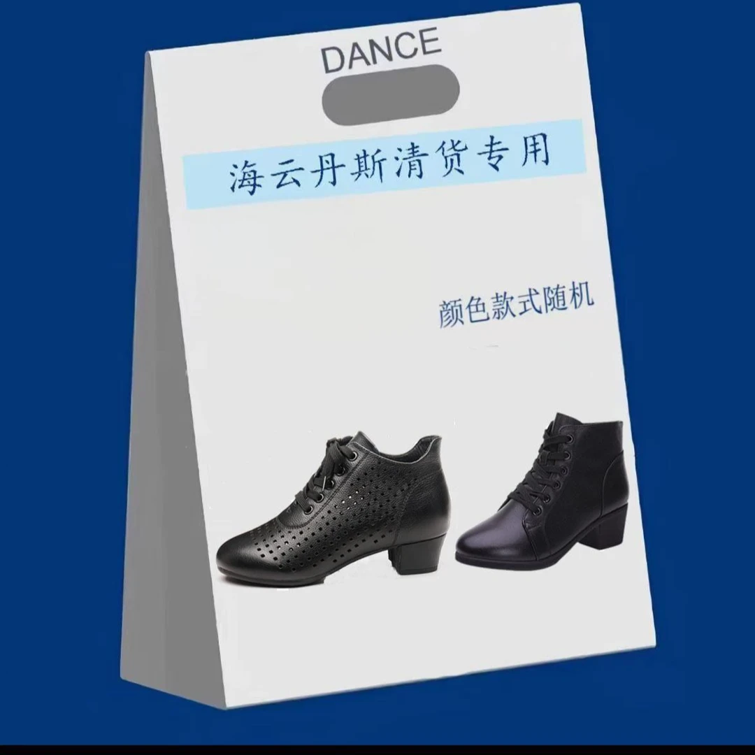 海云丹斯①KPMH直播间清货两双舞鞋