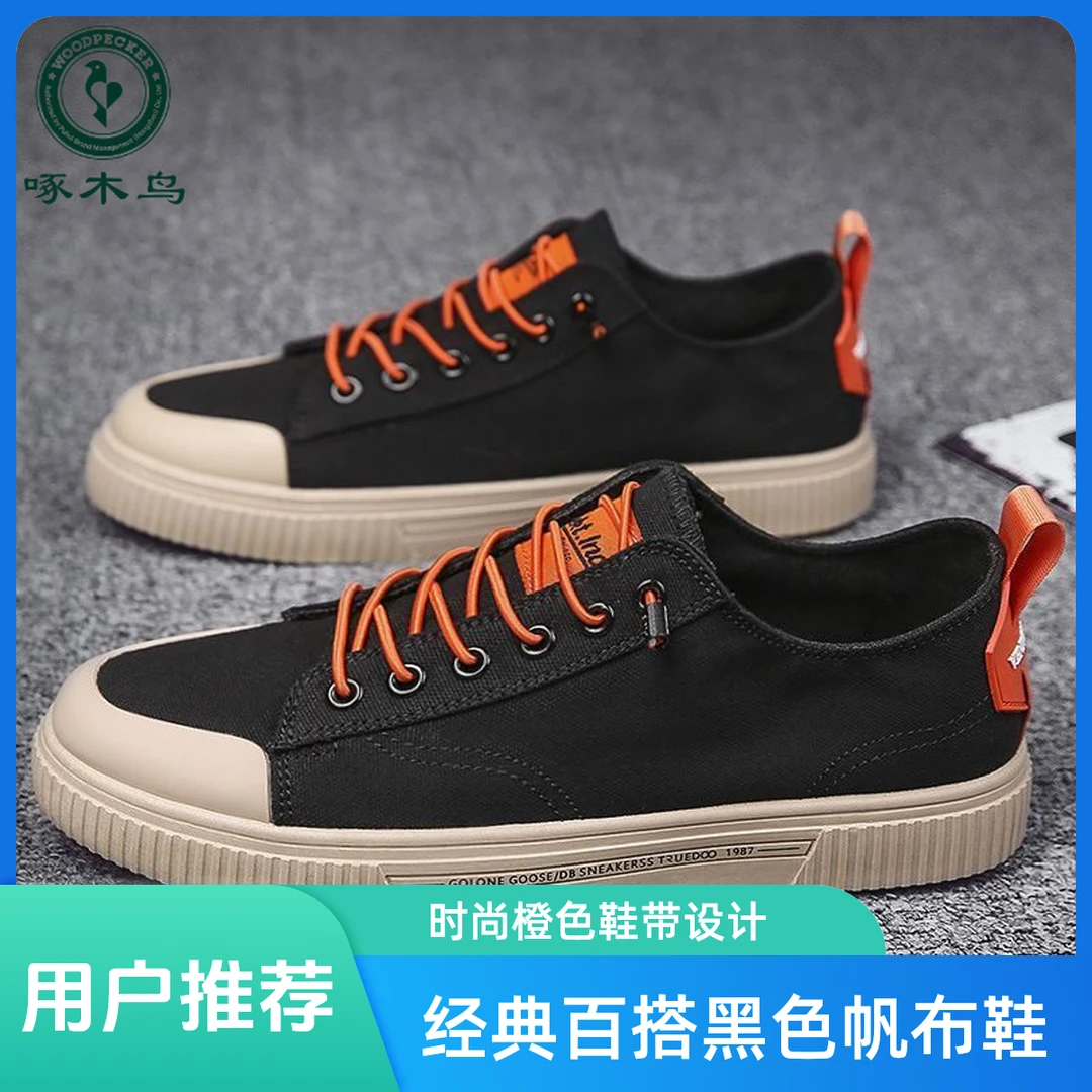 【啄木鸟】低帮帆布鞋透气男鞋潮鞋2025春秋百搭潮流板鞋韩版休闲鞋