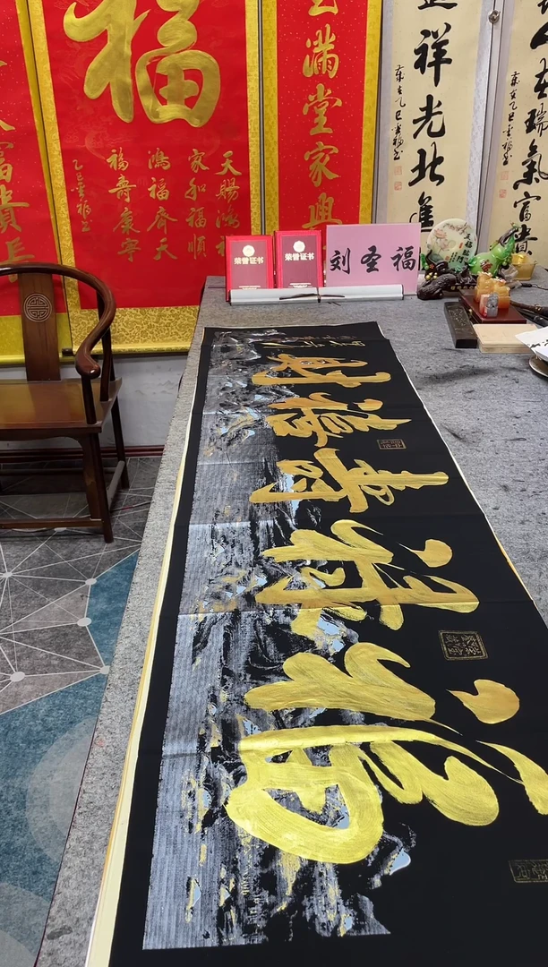 书法    福 禄寿喜财