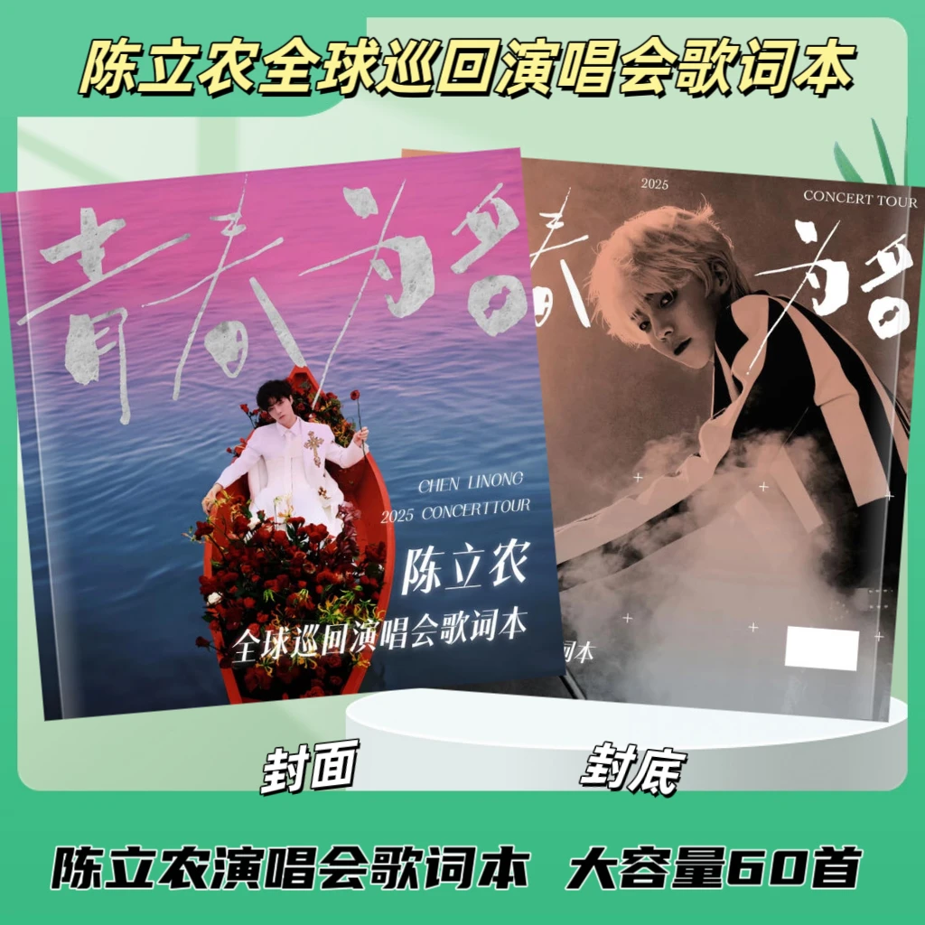 陈立农2026歌词台历演唱会免抄写歌词本成长故事合集纪念相册