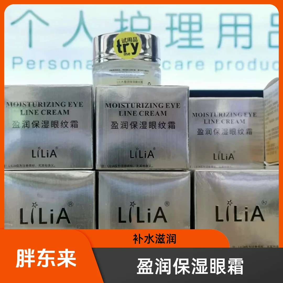 胖东来盈润保湿眼霜补水 修护 滋润 轻盈滋养 护肤胖东来代购正品