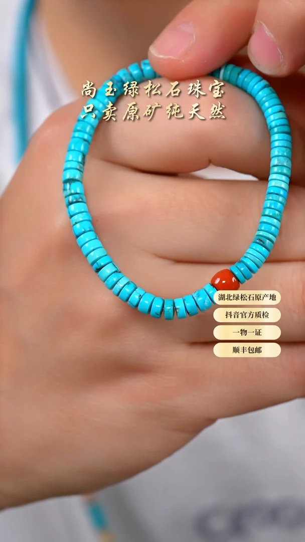 未镶嵌绿松石手串天然原矿绿松石手串