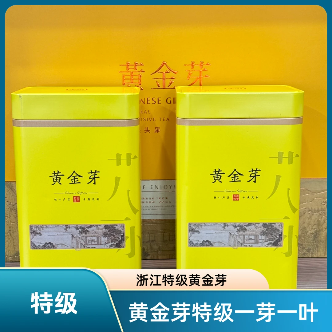 仓储店专属线下实体门店可提浙江特级黄金芽
