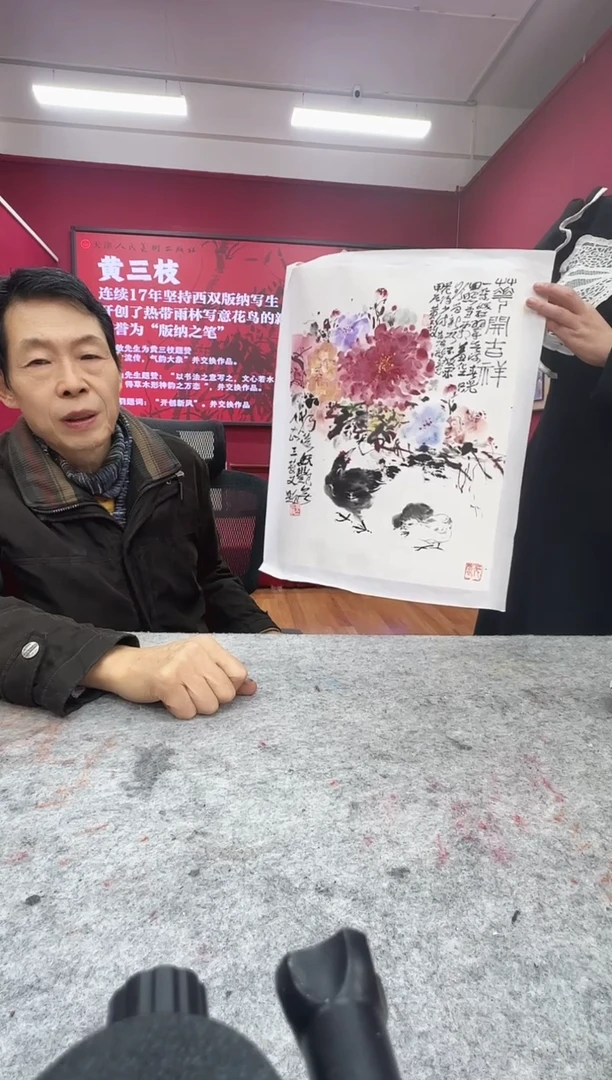 国画Z/天津人美-黄三枝1.4平尺国画作品