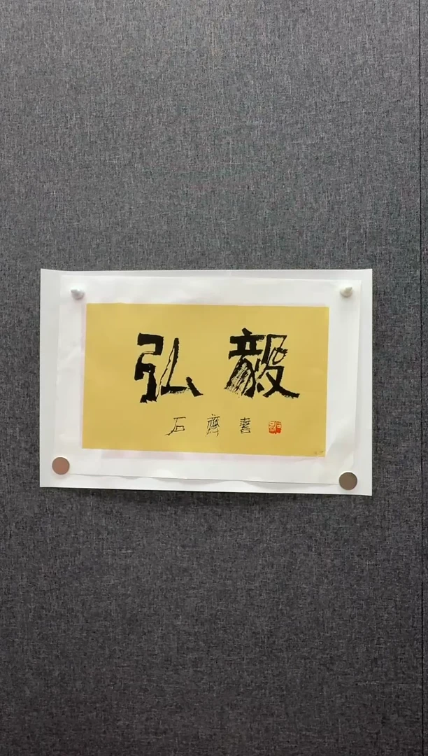 纸本斌山艺术斌山艺术--石老师作品