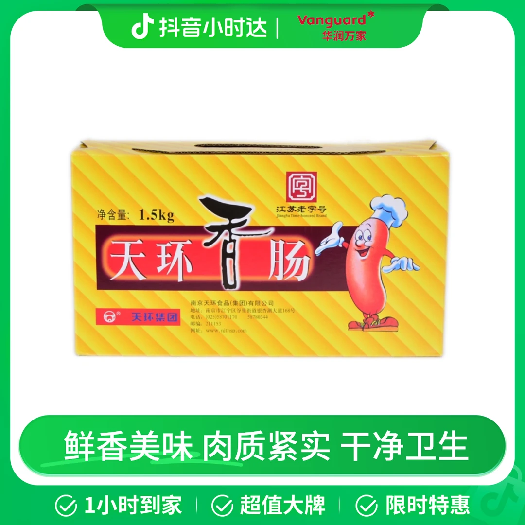 天环香肠4盒装1.5kg*4