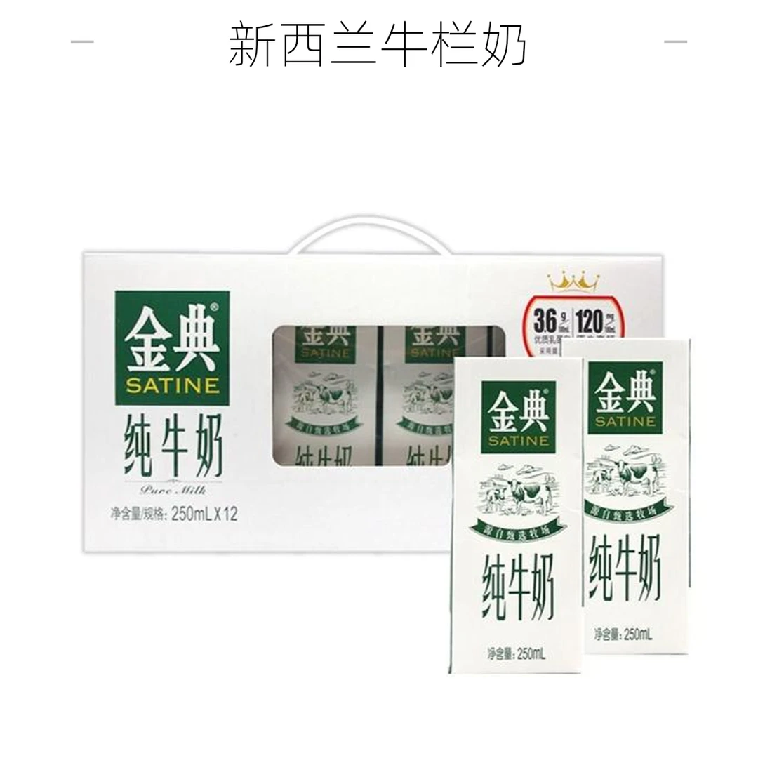 250ml*12盒金典新西兰原装进口