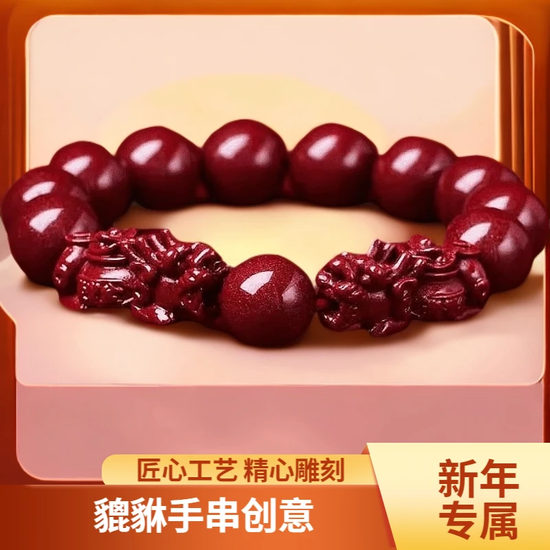 【老师推荐】双貔貅辰沙本年手链生肖寓意天然男女款手串挂件挂饰