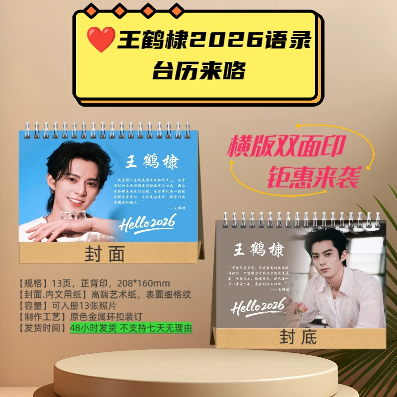 ❤️王鹤棣周边定制台历应援礼品桌面摆台/纪念册/故事书