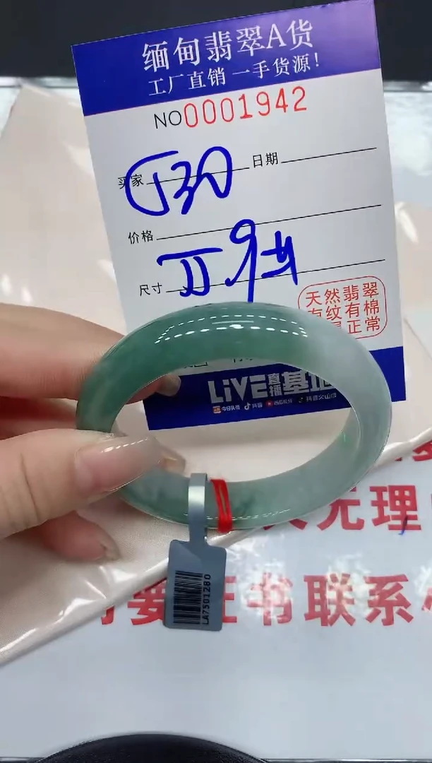 翡翠手镯未镶嵌1942缅甸翡翠手镯