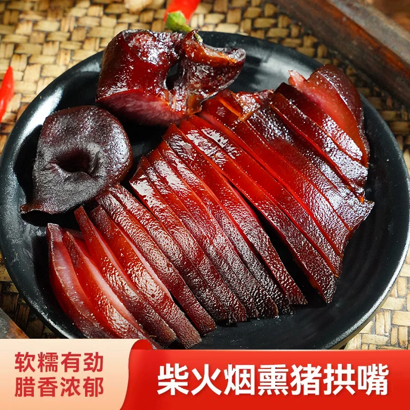 腊猪拱嘴正宗湖南特产烟熏猪头肉腊猪脸猪鼻子农家腊肉腊味非四川