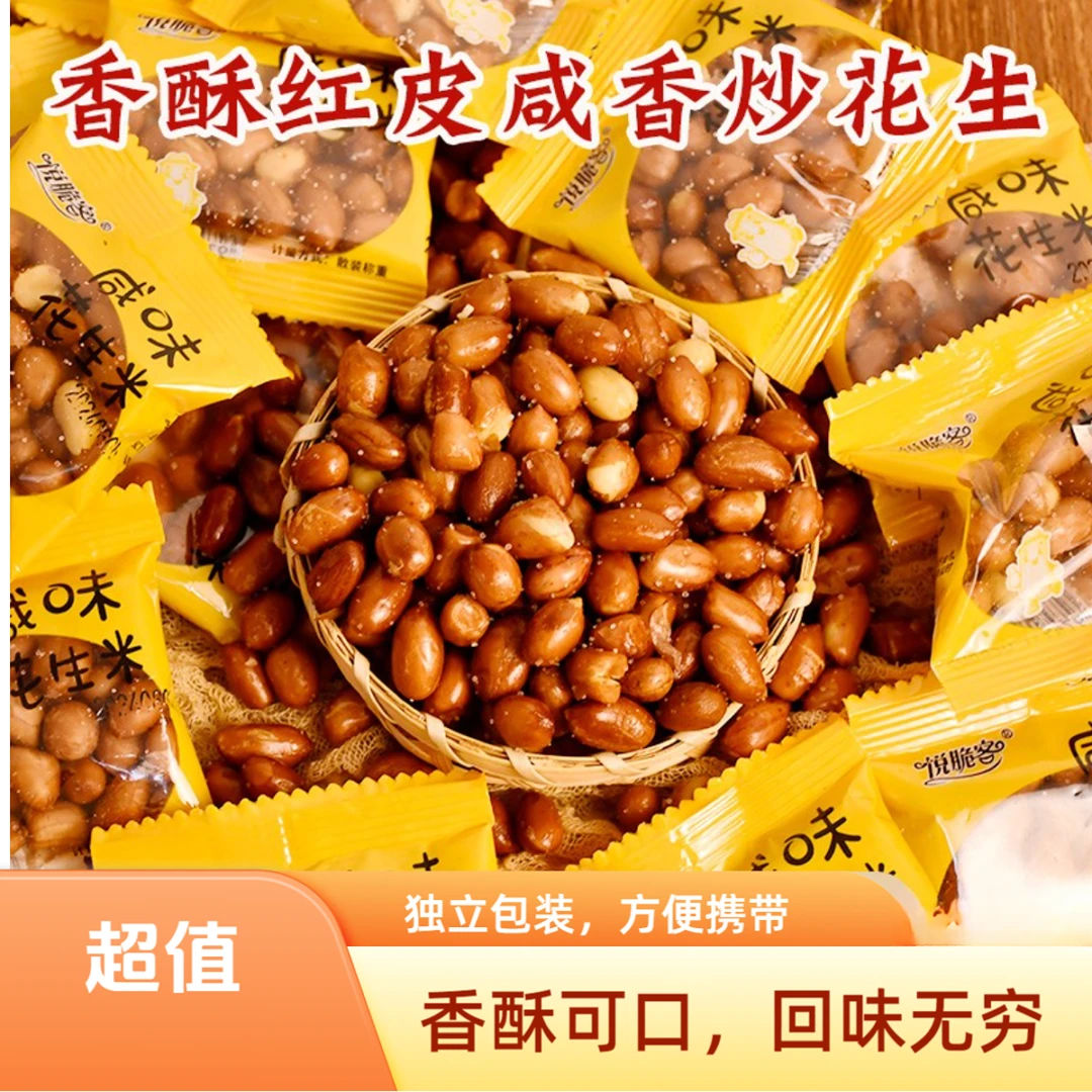 悦脆客咸味花生米油炸小袋宜新鲜网红油焖下酒菜休闲健康即食零食