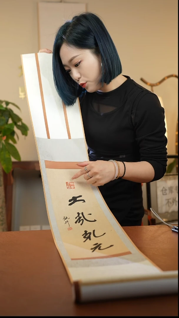 【闪购商品】书法书法钮利刚SF205135F大哉乾元