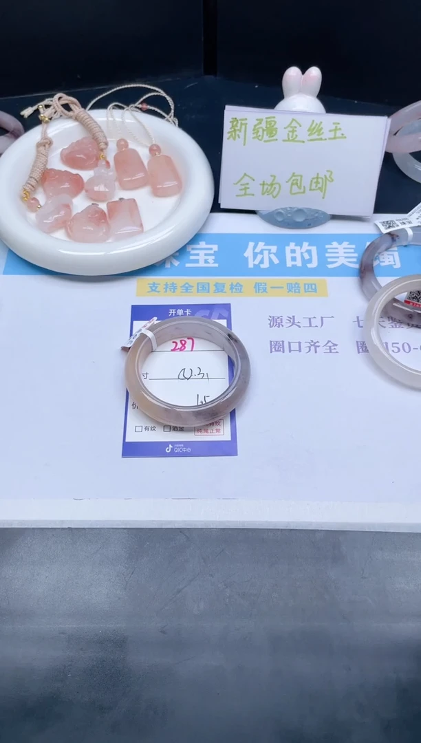 石英质玉手镯未镶嵌287-52.3
