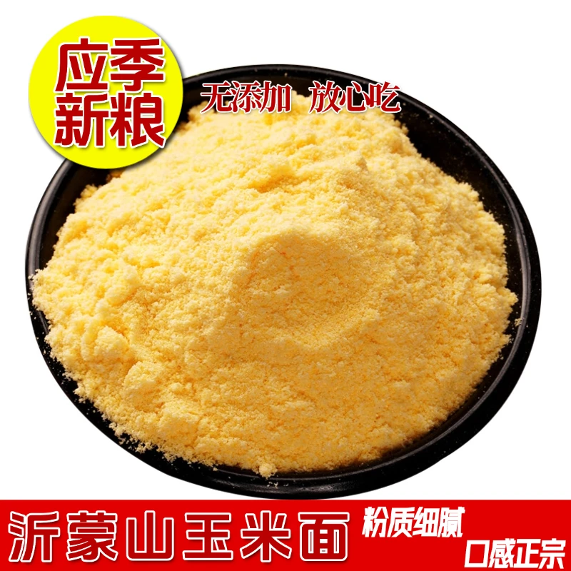 沂蒙山农家玉米面粉细玉米饼子专用苞米面粉家用棒子面 美味 现磨