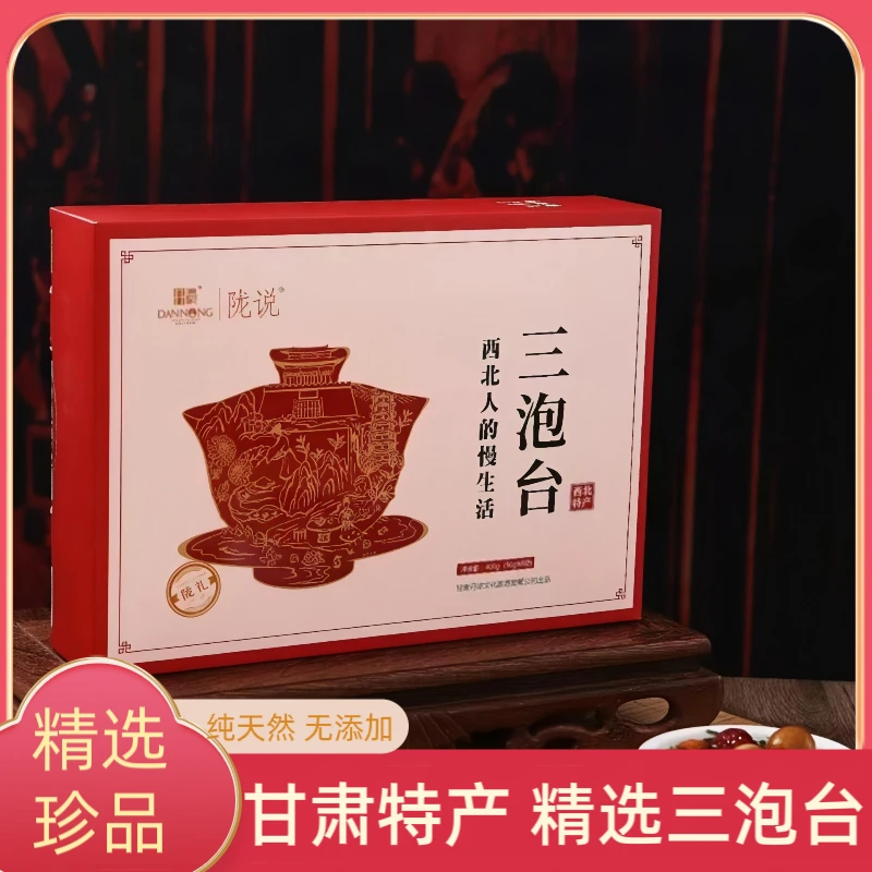 【甘肃特产】嘉峪关丹浓三泡台盖碗茶夏季饮品酸甜可口无添加送礼