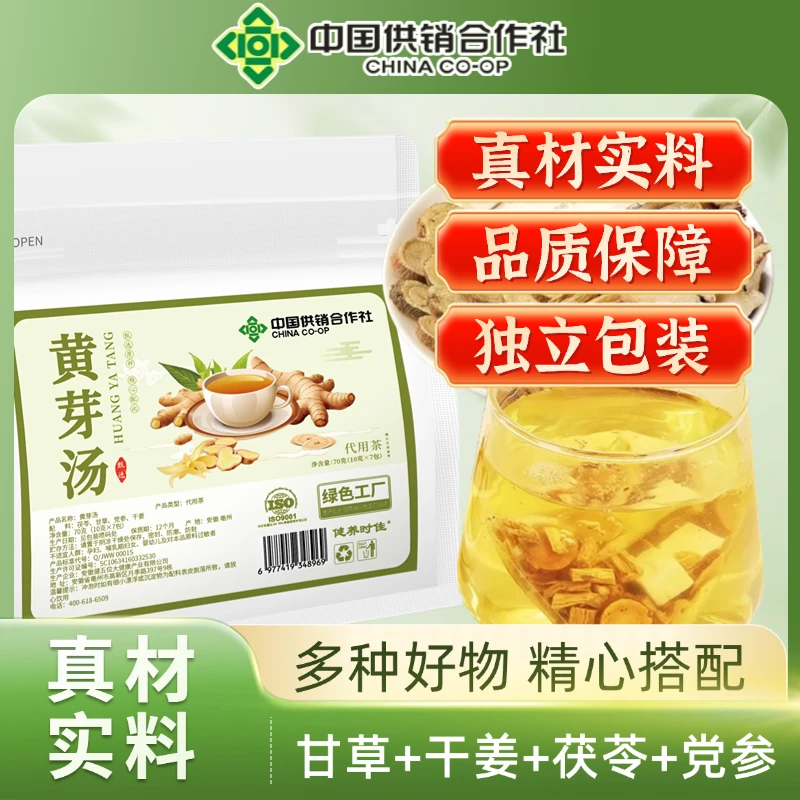 【正品保障 黄芽汤】黄芽汤代茶饮茯苓干姜党参甘草（真材实料）