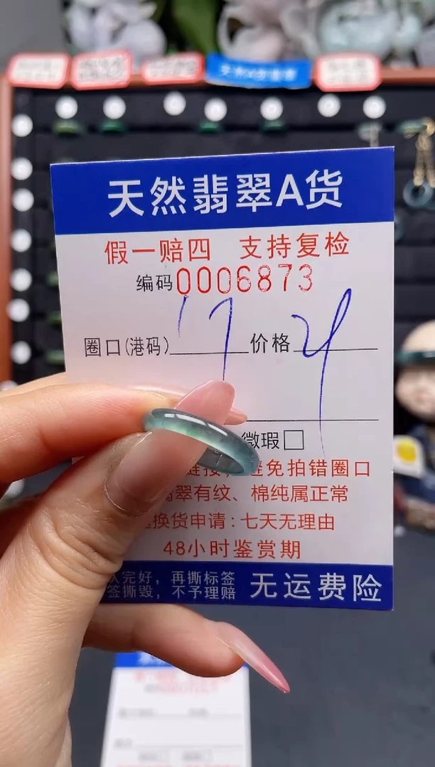 翡翠戒指未镶嵌17*6873