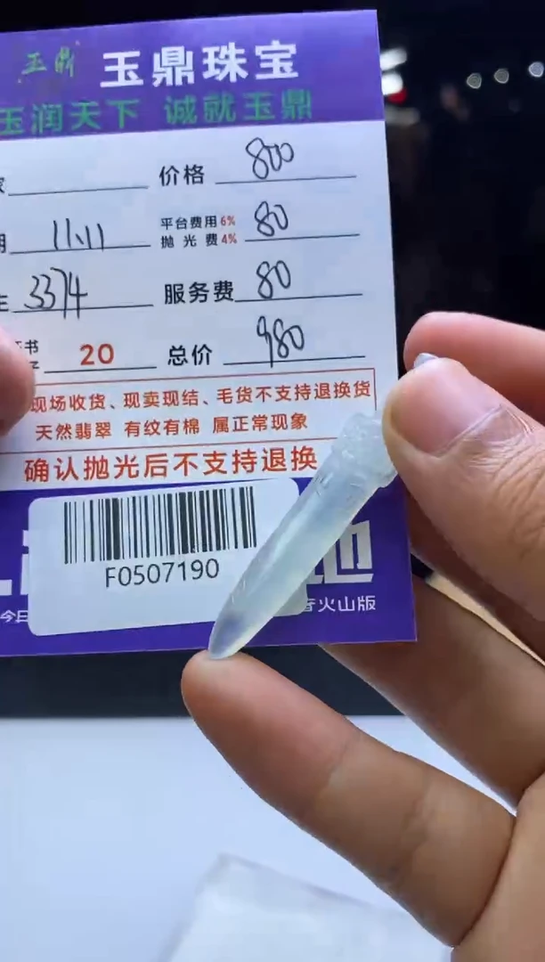 未镶嵌定制翡翠飞***剧  F0507190